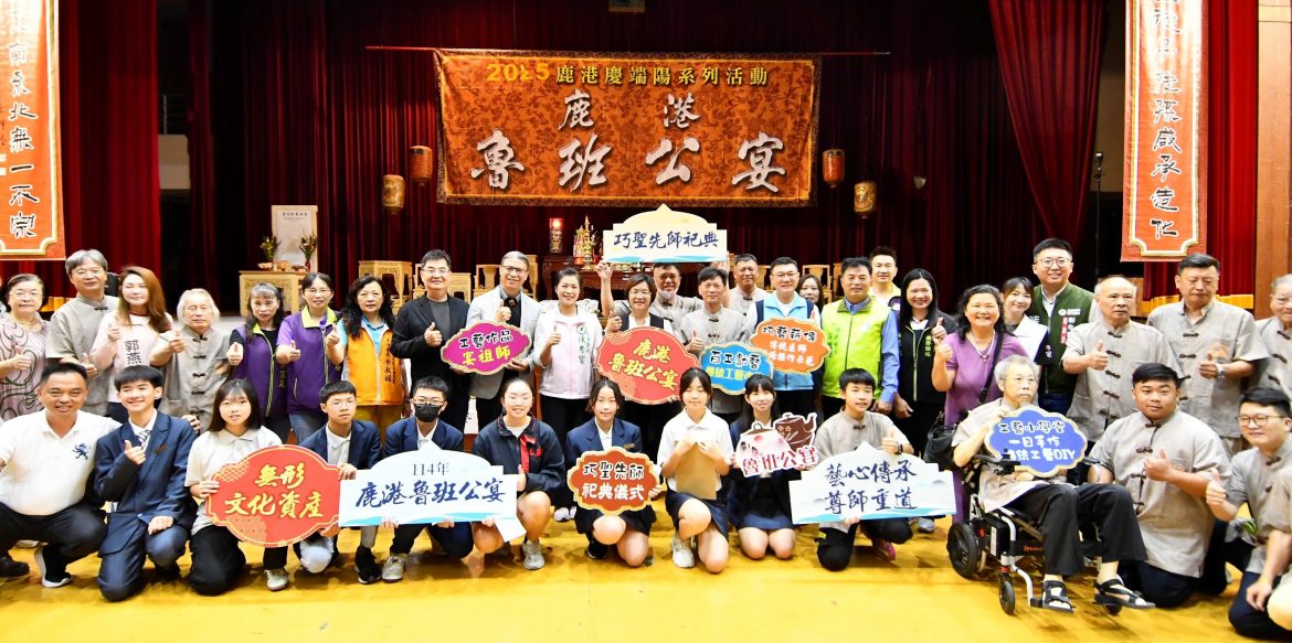 全國唯一傳統祭儀與工藝展演 鹿港魯班公宴超過500件工藝作品108桌看桌