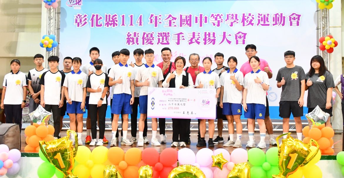 彰化縣全中運成績亮眼 勇奪69面獎牌 縣府發放超過800萬元獎金