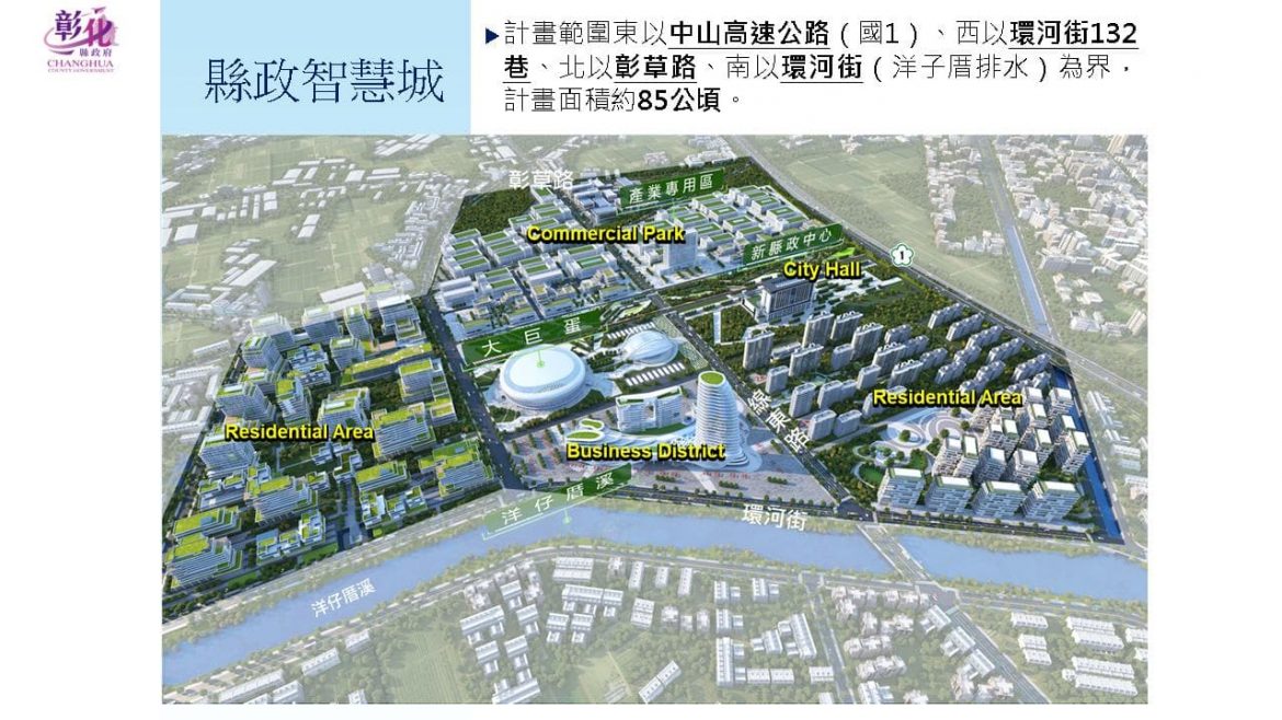 打造彰化新都心 縣都委會通過高速公路彰化交流道特定區第四次通盤檢討 孵大巨蛋露出曙光 改造彰化Continue