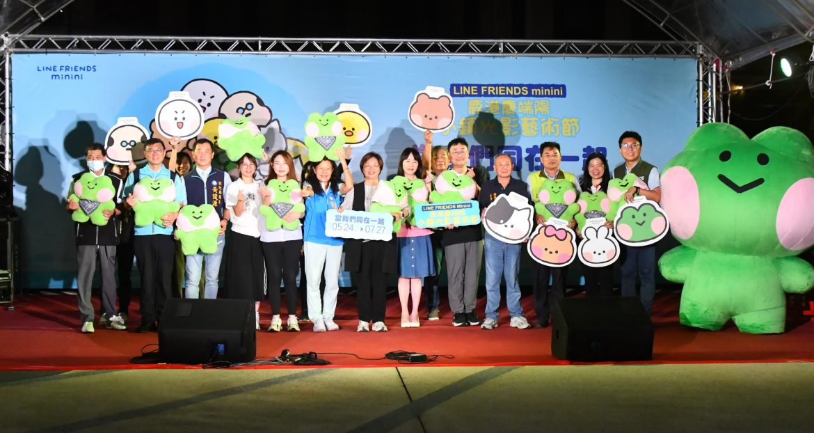 鹿港小鎮光影藝術節亮起來 點亮璀璨燈光與LINE FRIENDS minini同樂