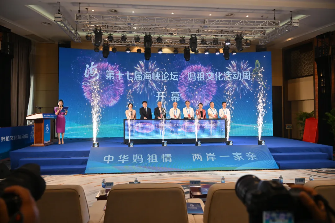 第十七屆海峽論壇·媽祖文化活動週 在湄洲島拉開序幕