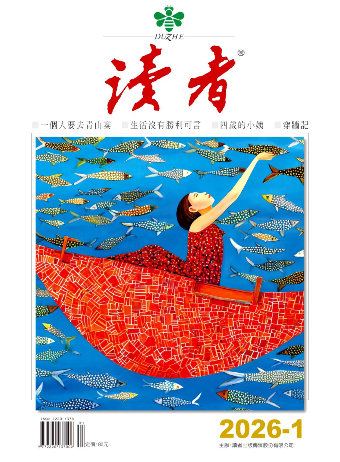 《讀者》雜誌1月號新聞焦點