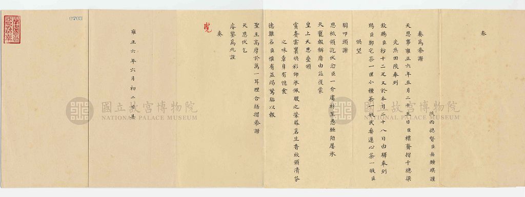 一片樹葉兩岸情：從雍正奏折讀懂跨越海峽的茶香文脈