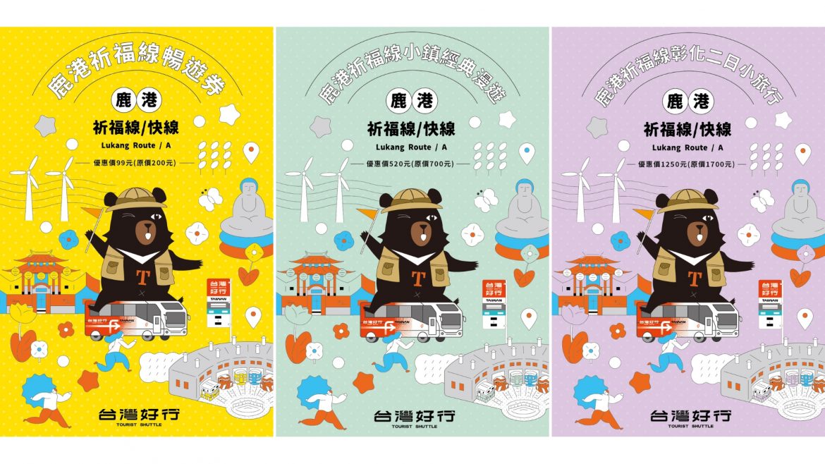 鹿港慶端陽 暢遊彰化 台灣好行鹿港祈福線 推出三款超值套票