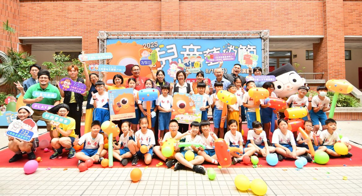 彰化兒童藝術節 精彩節目接力不間斷 6/27起在員林演藝廳登場 一起來歡樂一夏