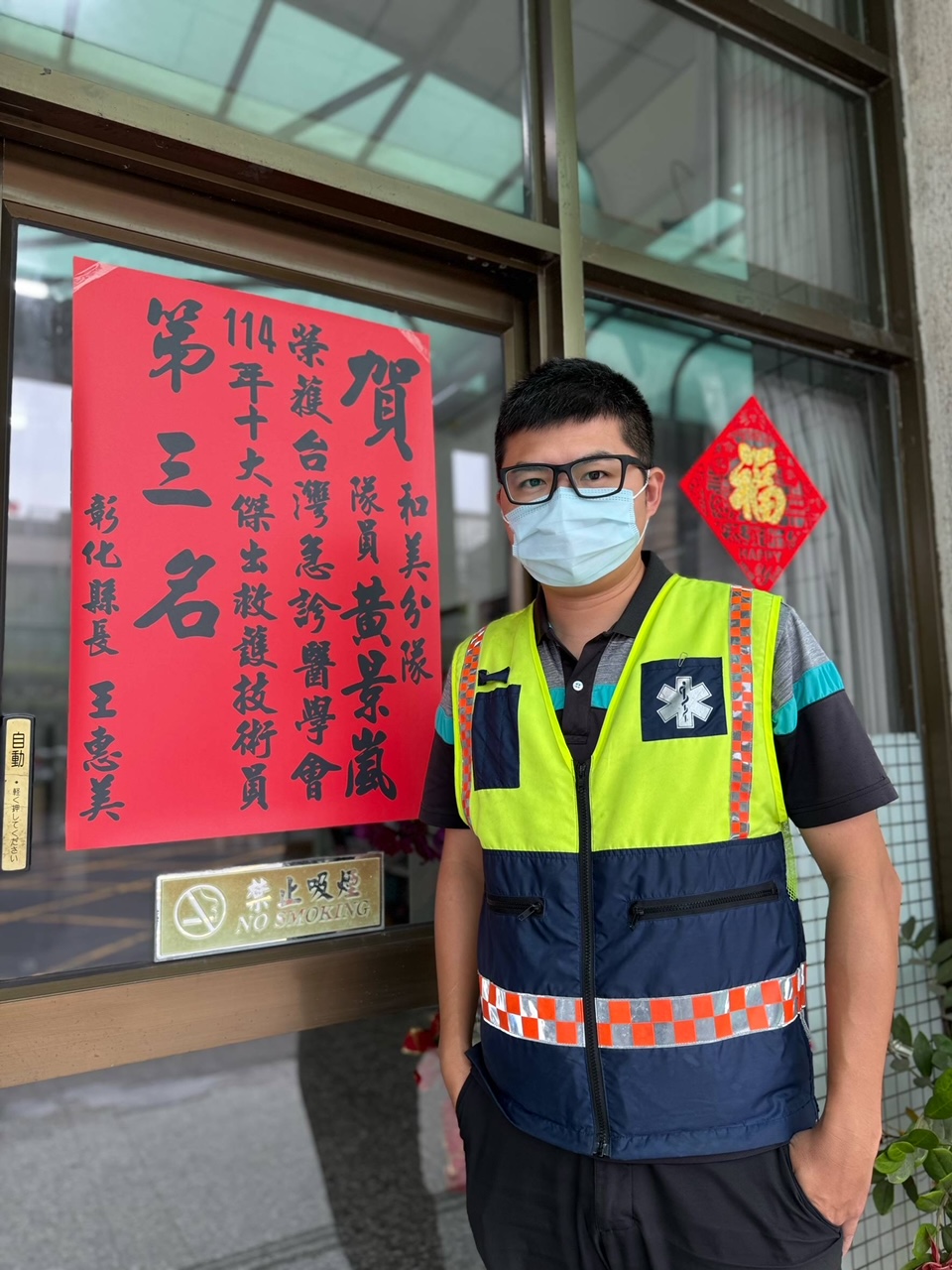 彰化縣消防局救護尖兵 黃景嵐榮獲十大傑出救護技術員