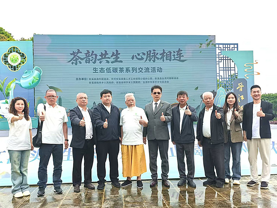 茶韻共生心脈相連 兩岸茶農續茶緣