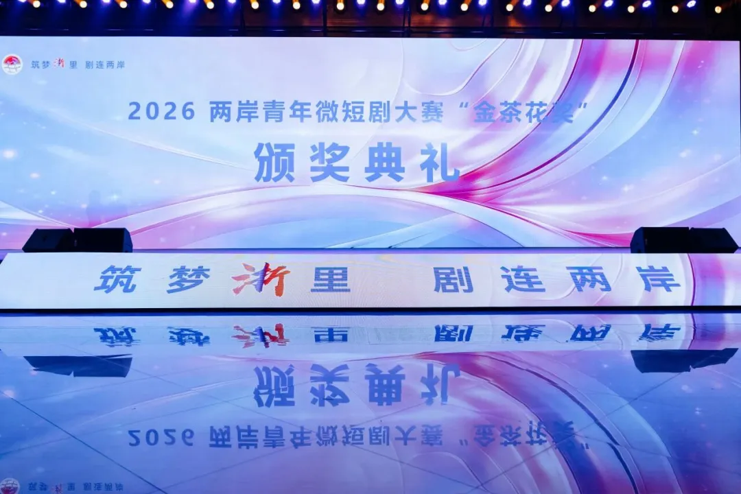 江西原創AI微短劇《誰的三杯雞》榮獲2026兩岸青年微短劇大賽金茶花劇本獎！